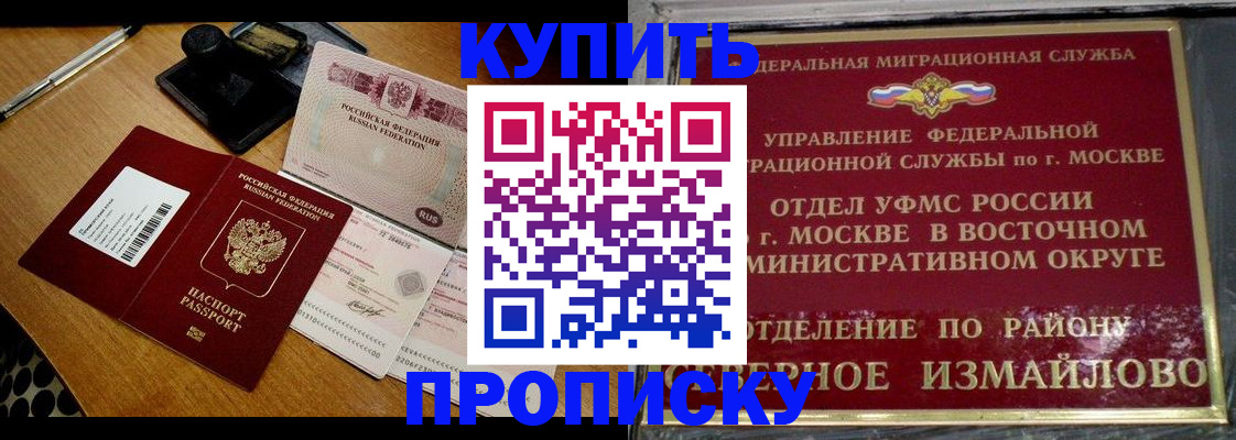 временная регистрация купить в Звенигово