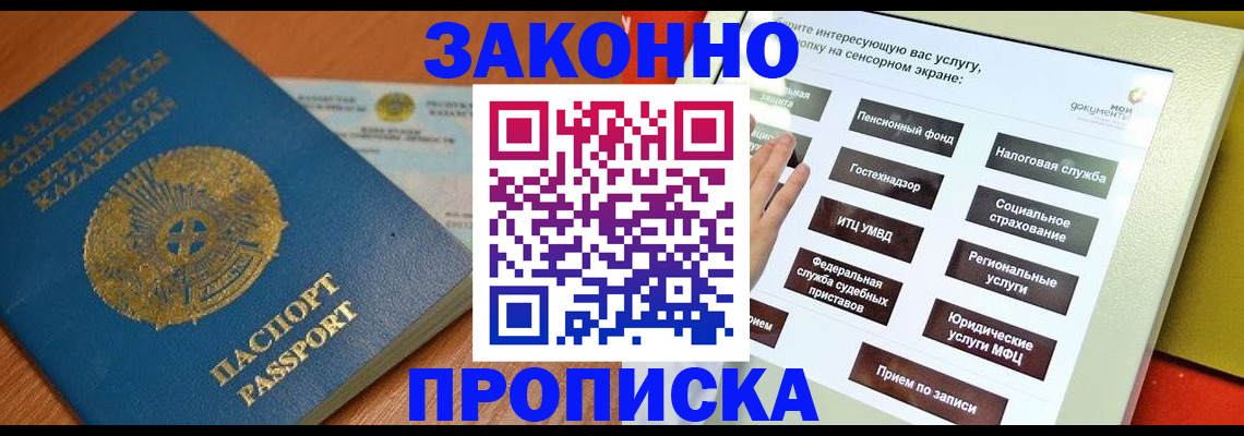 прописка для кредита в Звенигово