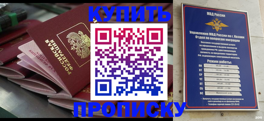 купить прописку в Звенигово